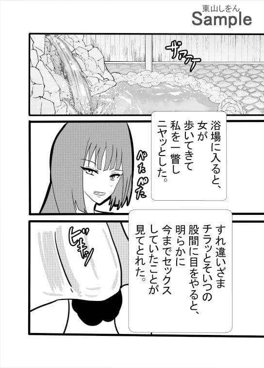 ふたなりアナル舐め温泉 サンプル 2