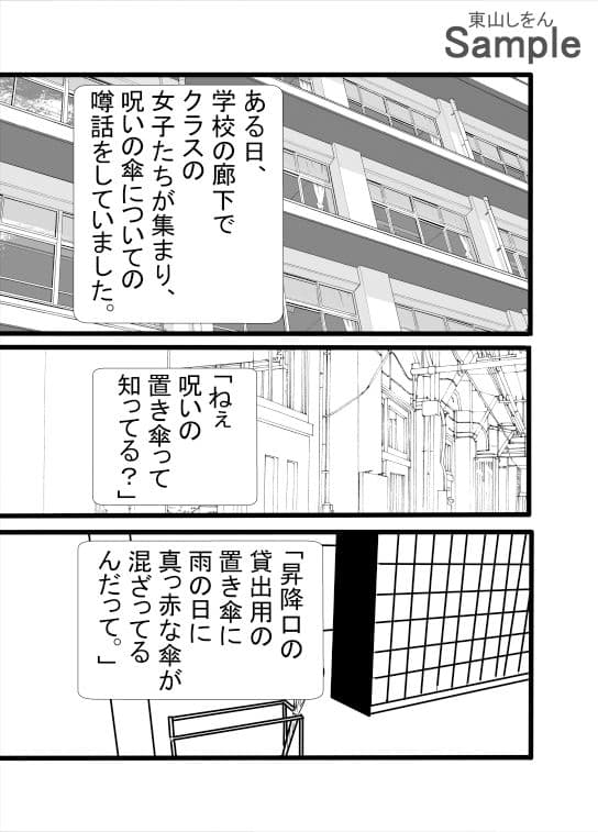 雨のバス停に巣食うふたなり サンプル 1