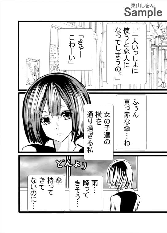 雨のバス停に巣食うふたなり サンプル 2