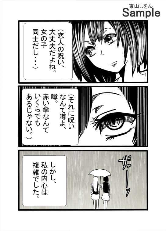 雨のバス停に巣食うふたなり サンプル 5