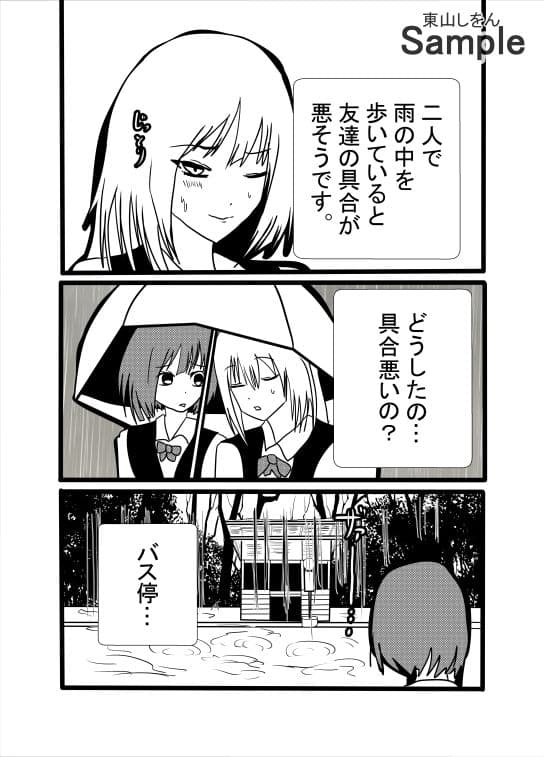 雨のバス停に巣食うふたなり サンプル 6