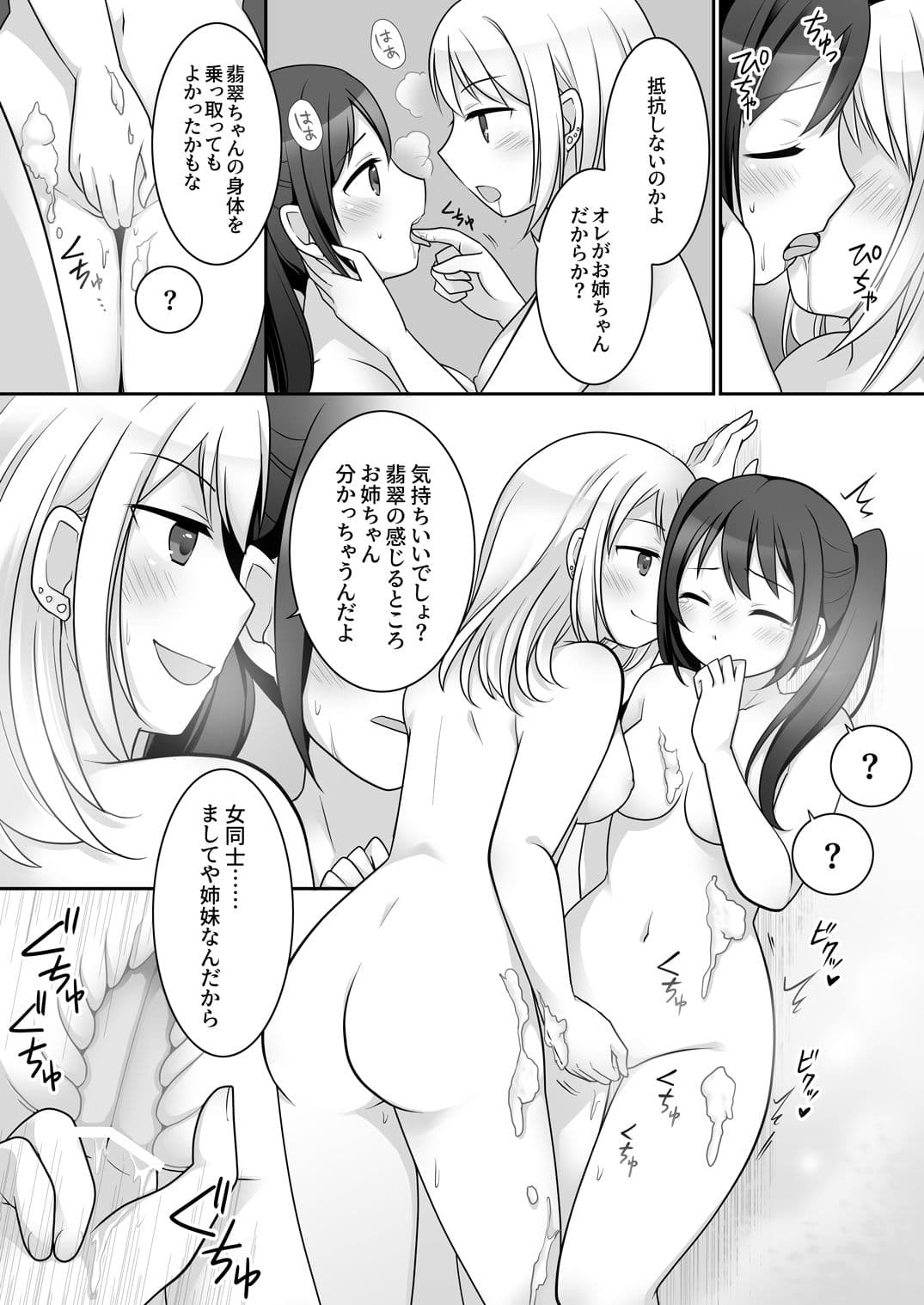 不良 in 彼女 番外編 〜姉の身体が不良に乗っ取られました〜 サンプル 2