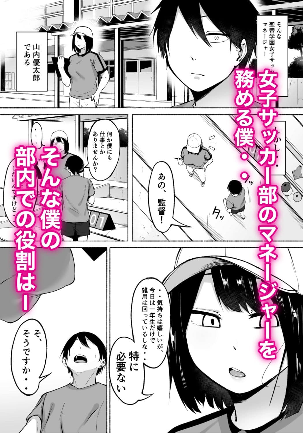 聖帝学園サッカー部の日常 前編 サンプル 1