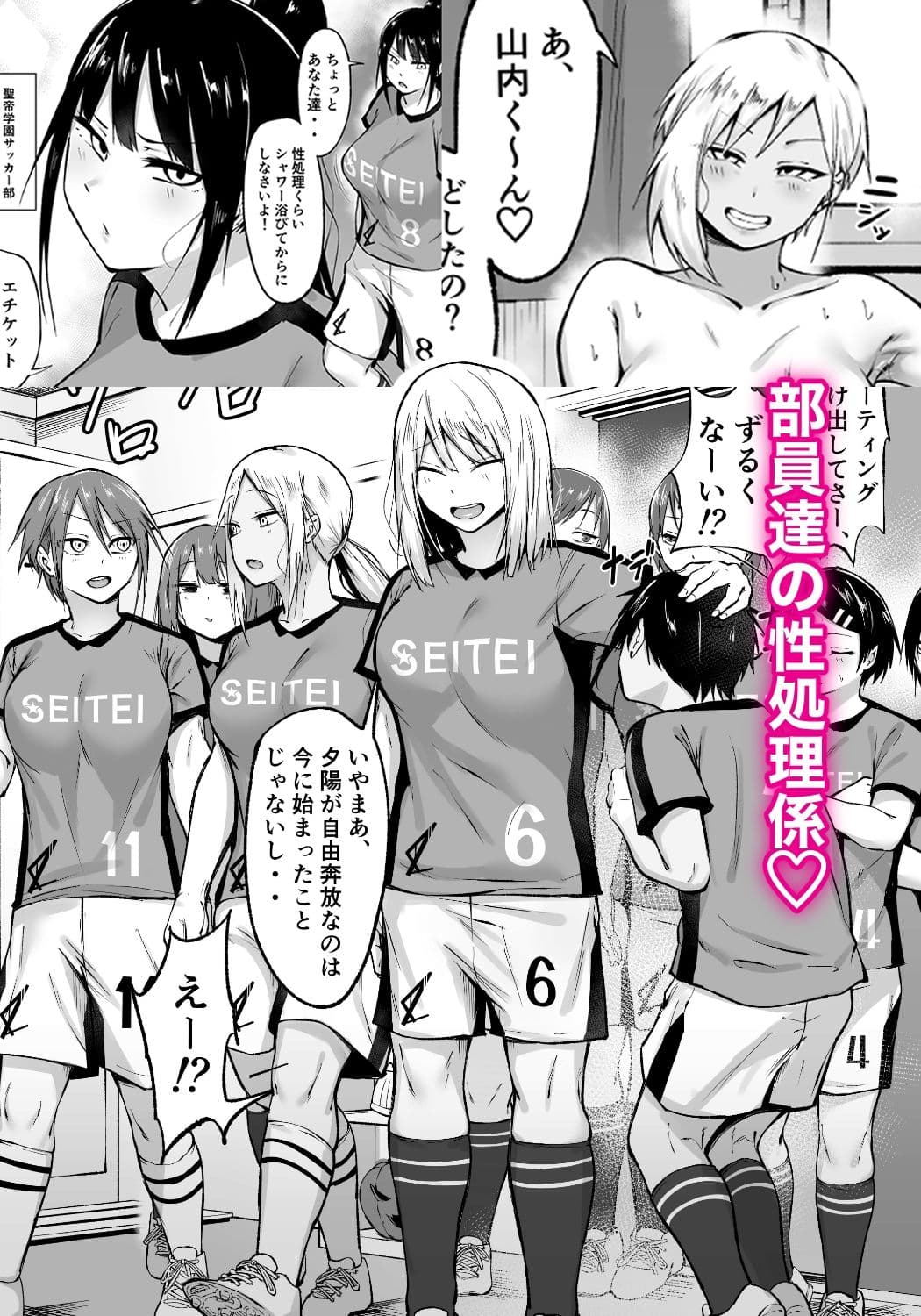 聖帝学園サッカー部の日常 前編 サンプル 2
