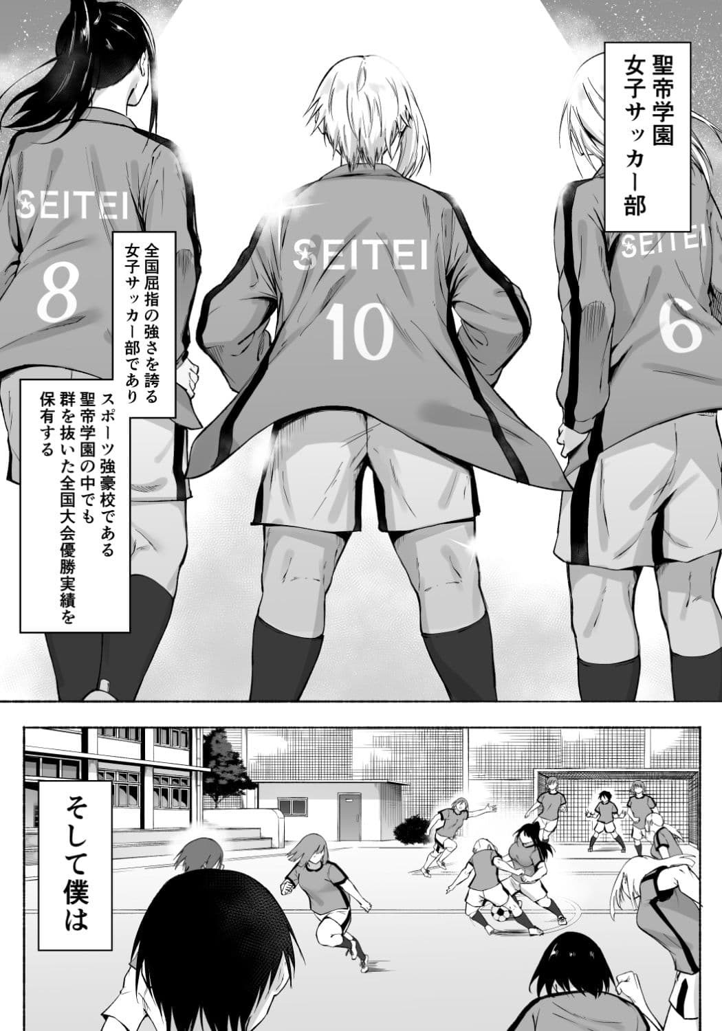 聖帝学園サッカー部の日常 前編 サンプル 6