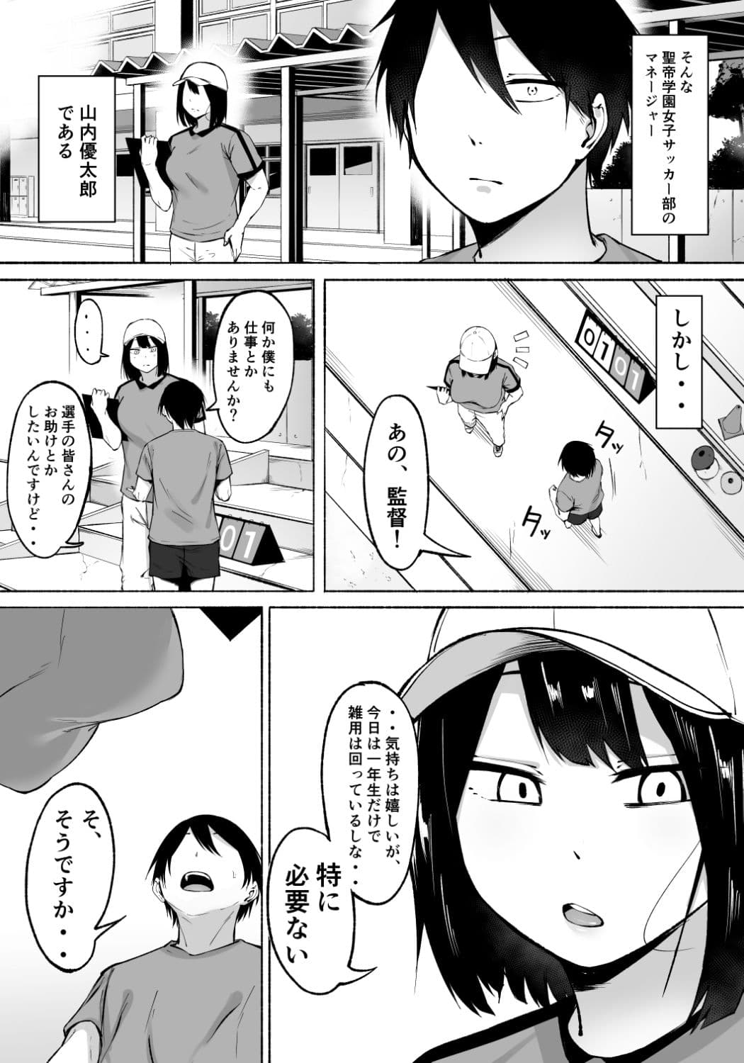 聖帝学園サッカー部の日常 前編 サンプル 7