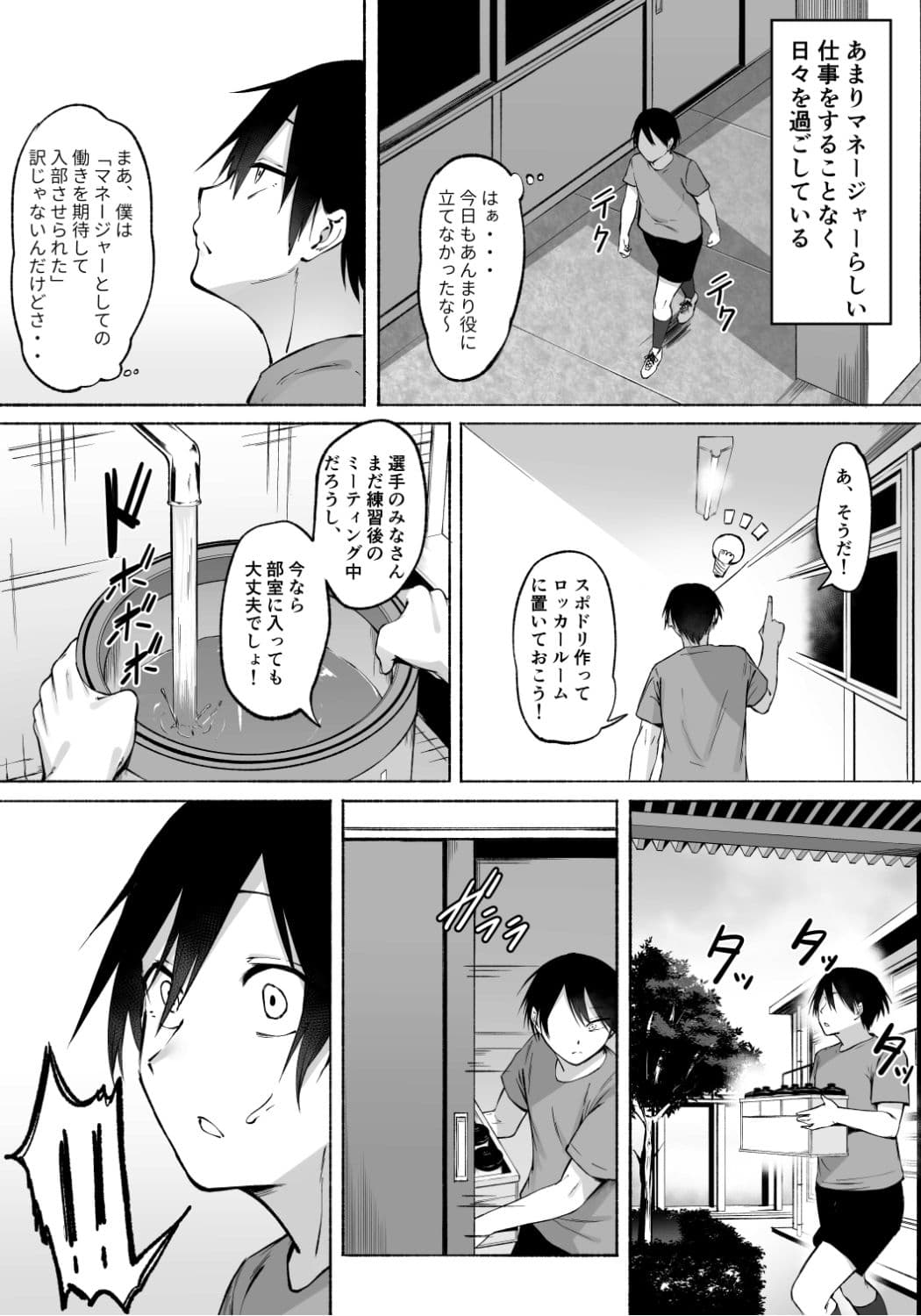 聖帝学園サッカー部の日常 前編 サンプル 8