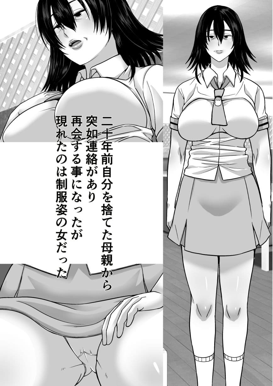二十年ぶりに再会した母が誘惑してくる サンプル 1