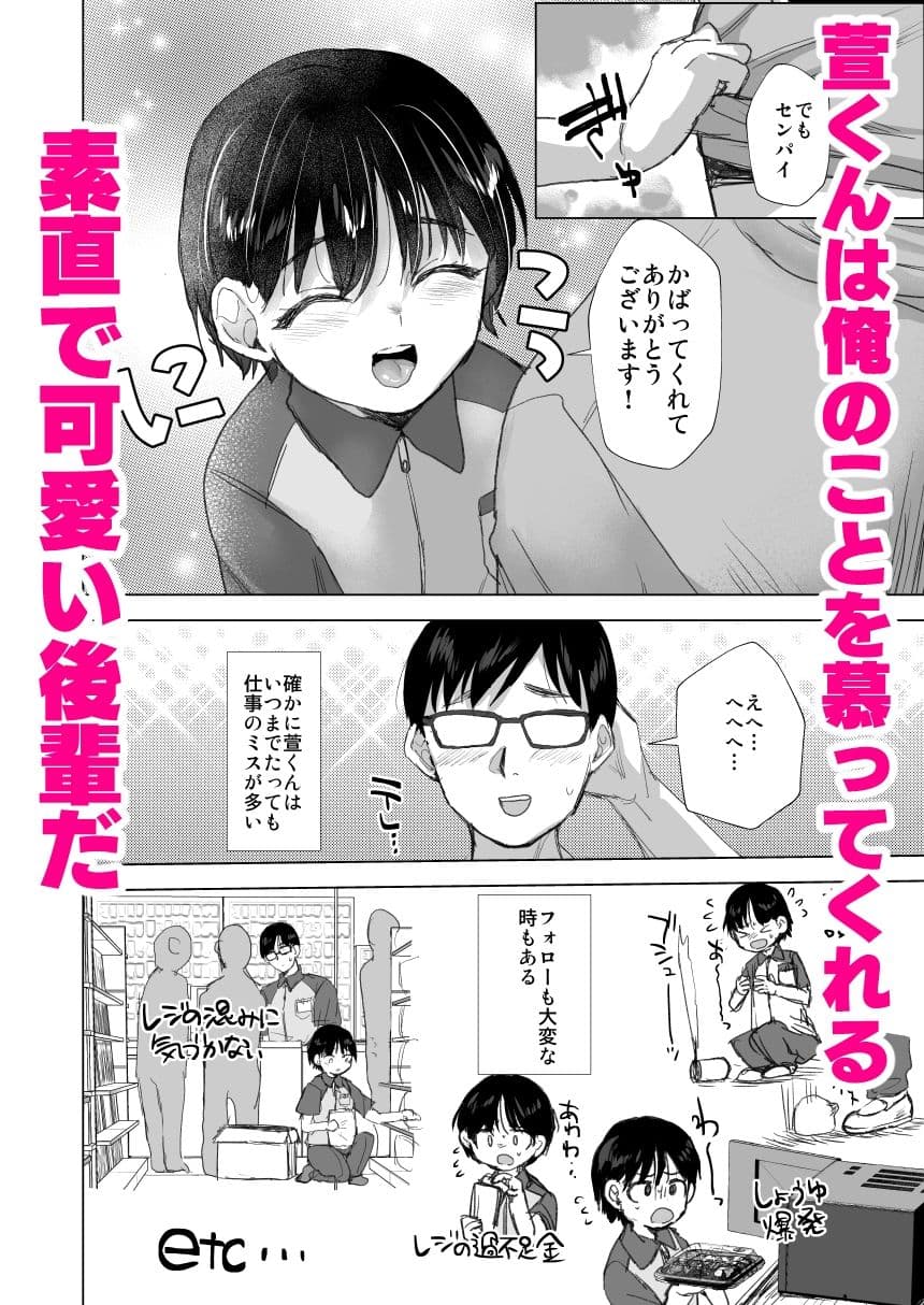 ただのバイトの後輩の萱くん サンプル 1