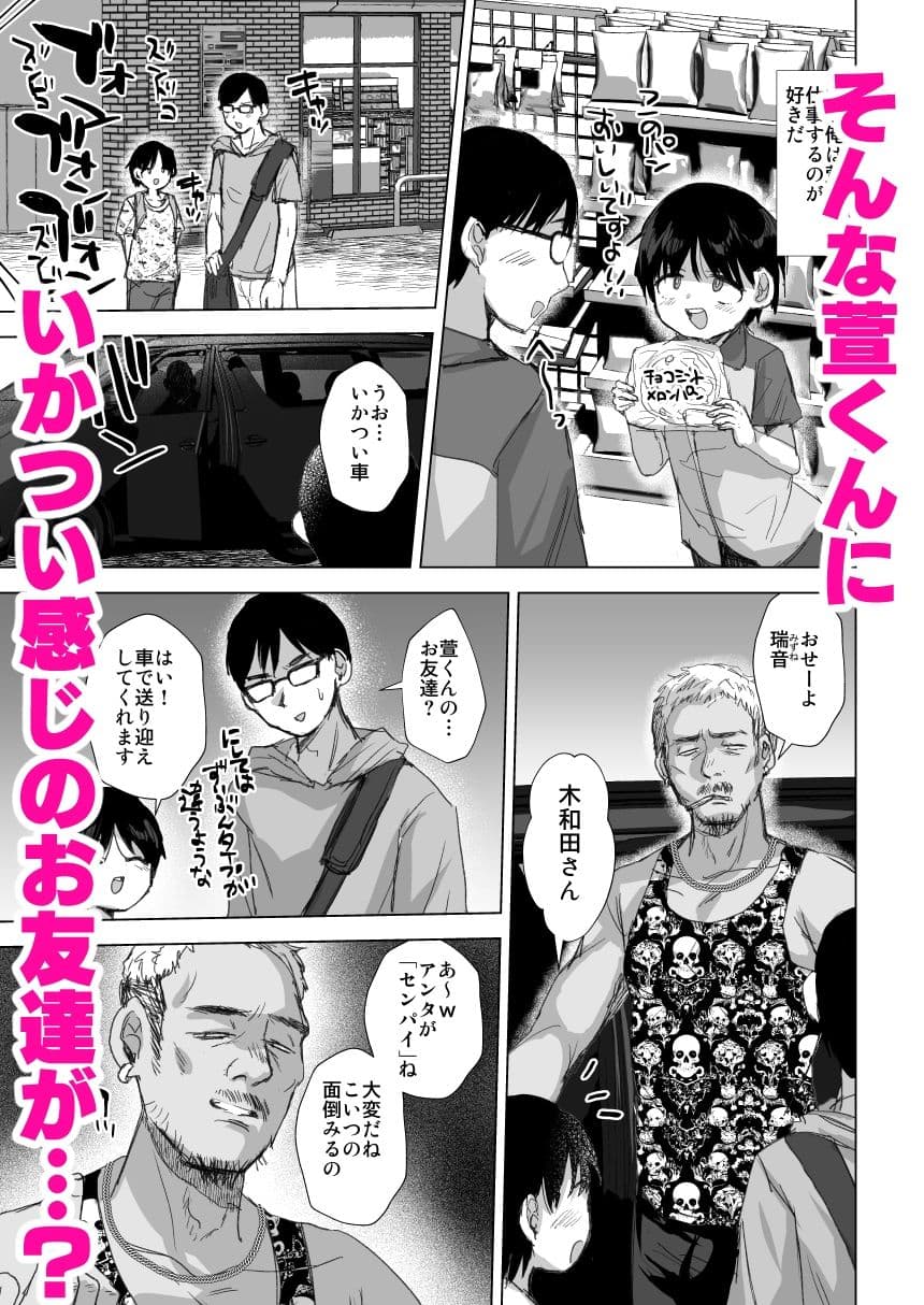 ただのバイトの後輩の萱くん サンプル 2