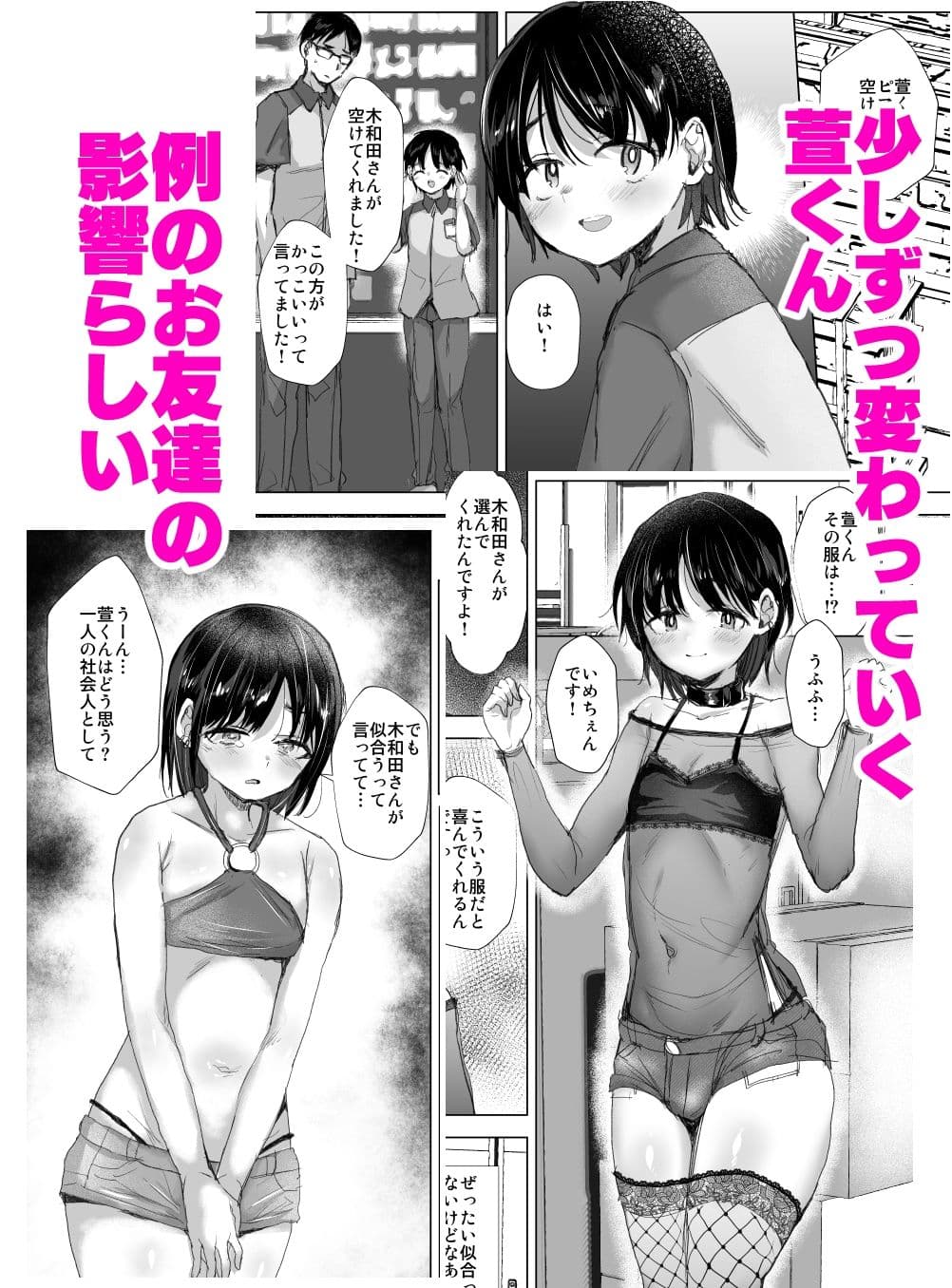 ただのバイトの後輩の萱くん サンプル 3