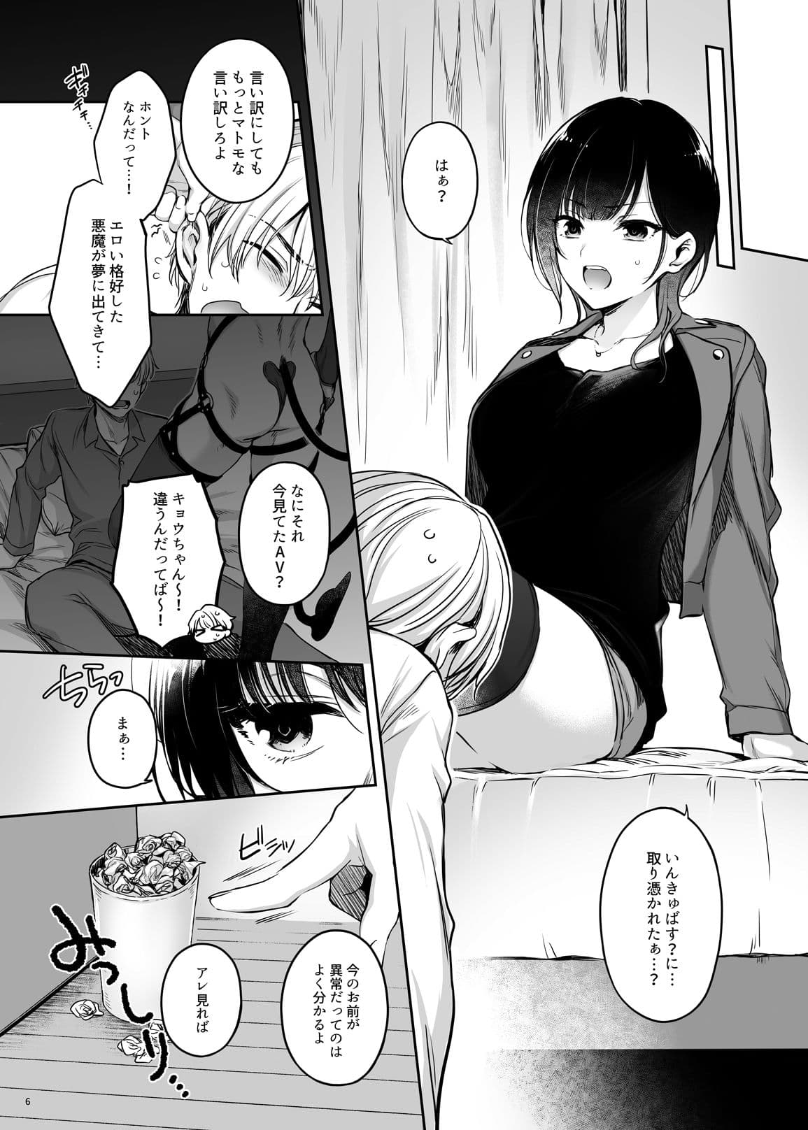 彼氏がインキュバスになってしまったキョウカちゃんの受難 サンプル 4