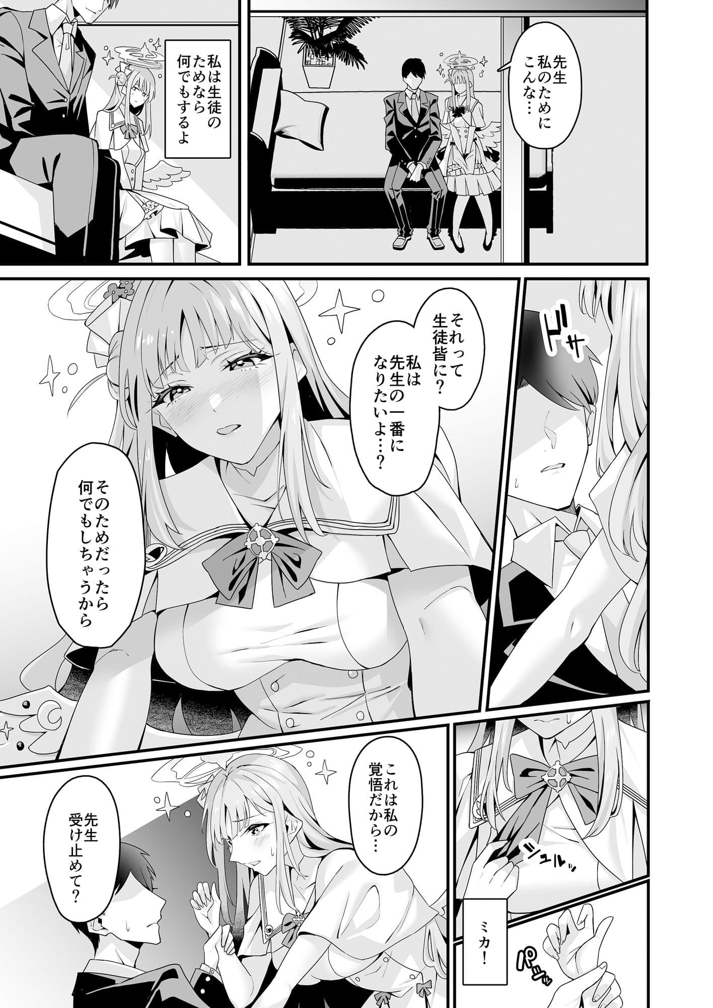 ミカとハッピーラブラブセックスして孕ませる本 サンプル 2