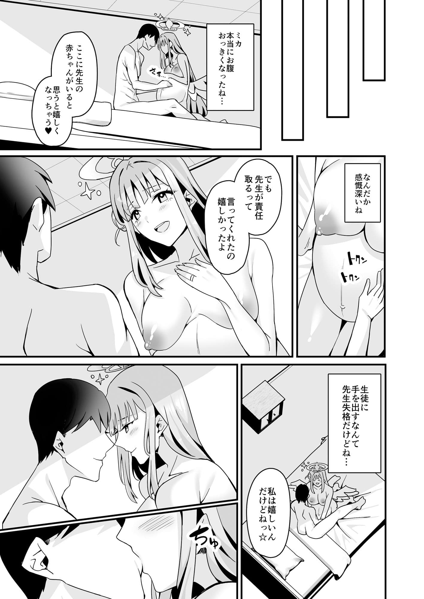 ミカとハッピーラブラブセックスして孕ませる本 サンプル 6