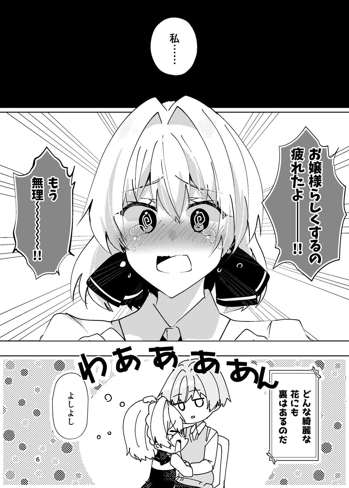 綺麗な百合には裏がある サンプル 5