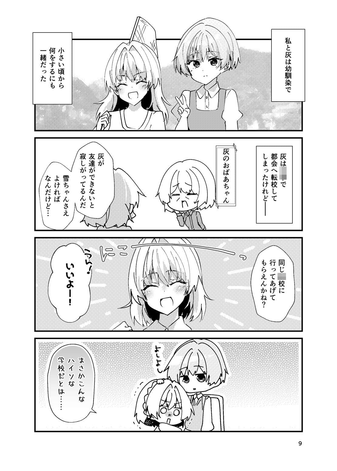 綺麗な百合には裏がある サンプル 6