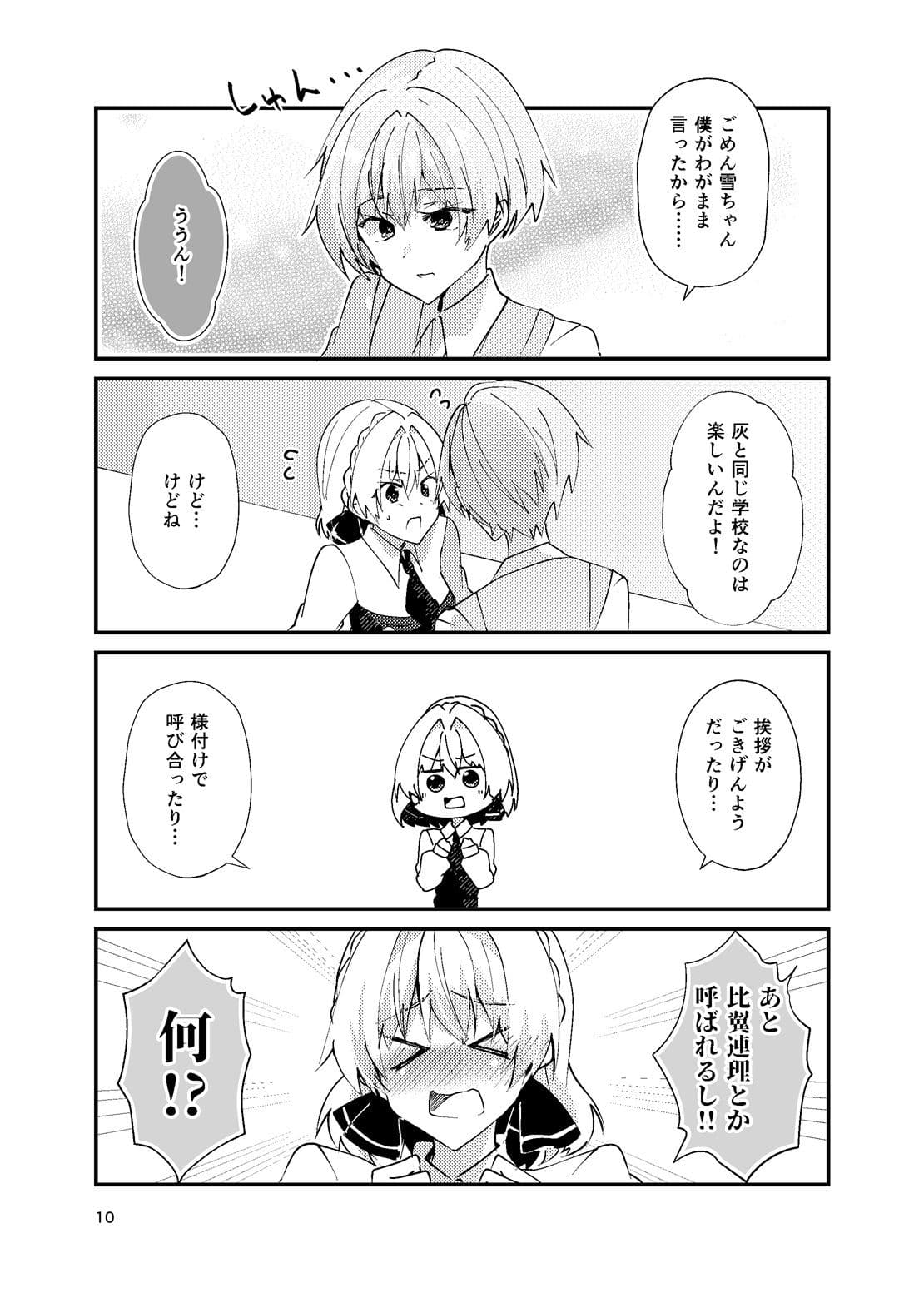 綺麗な百合には裏がある サンプル 7
