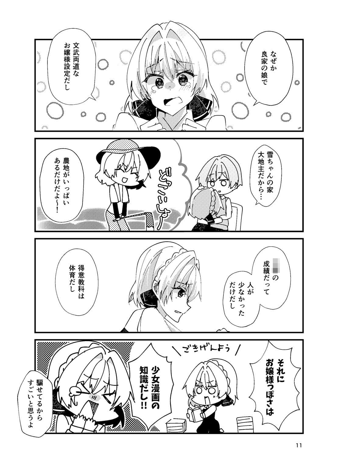 綺麗な百合には裏がある サンプル 8