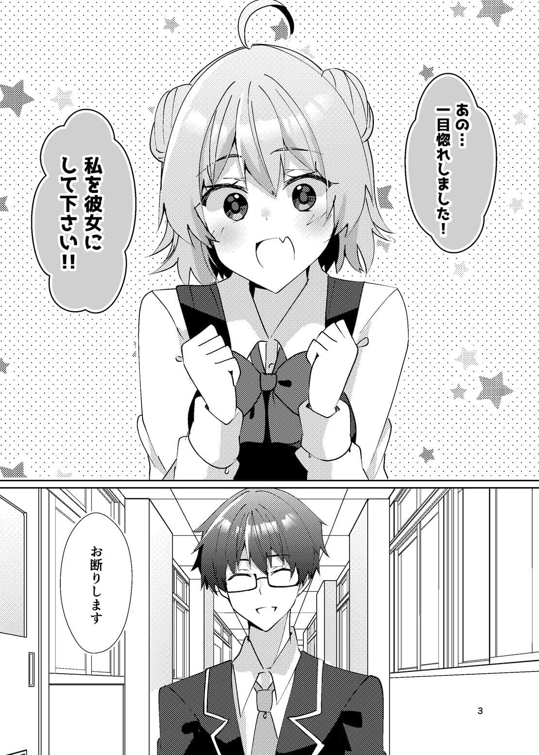 一週間で好きになって！ サンプル 2