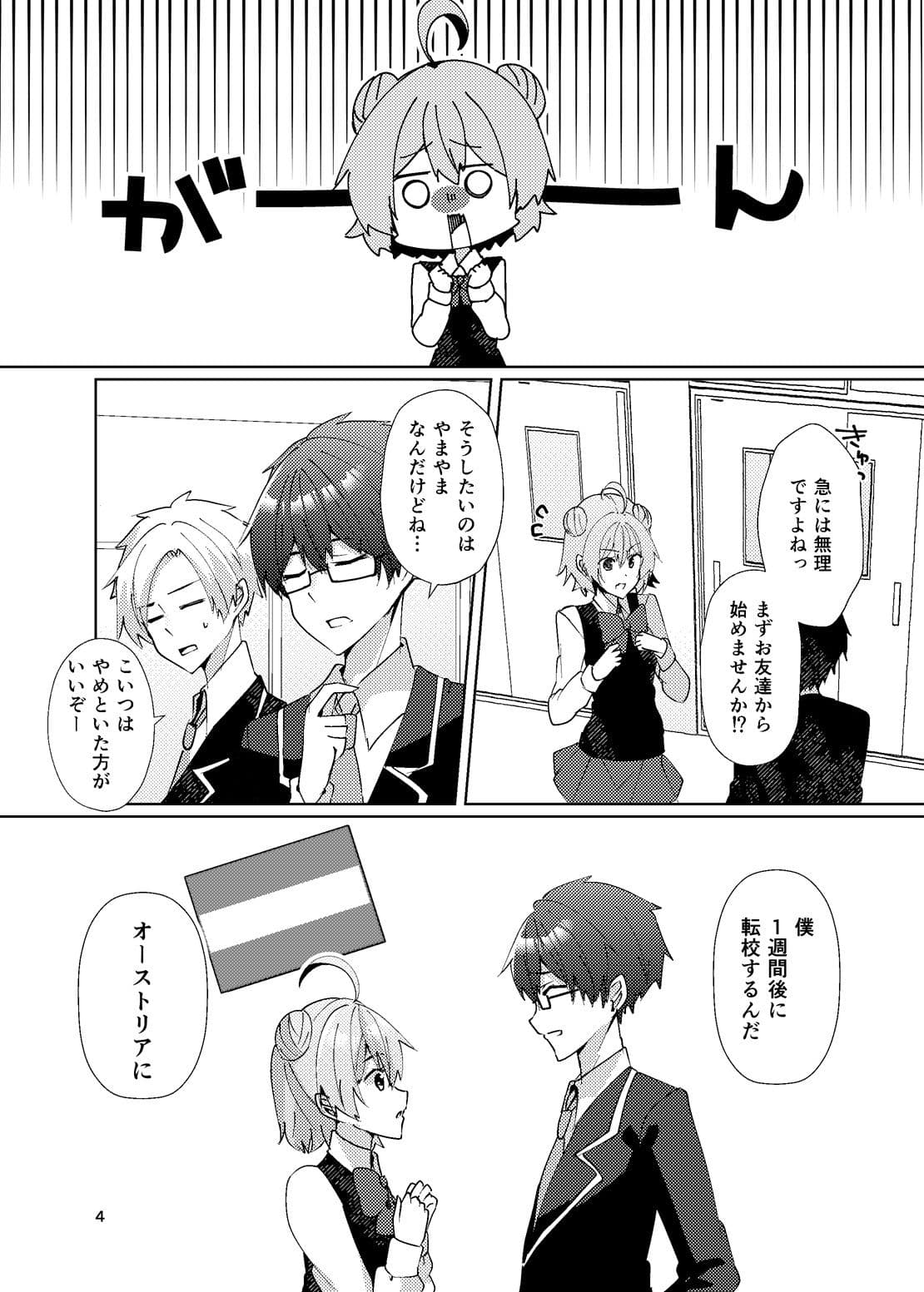 一週間で好きになって！ サンプル 3