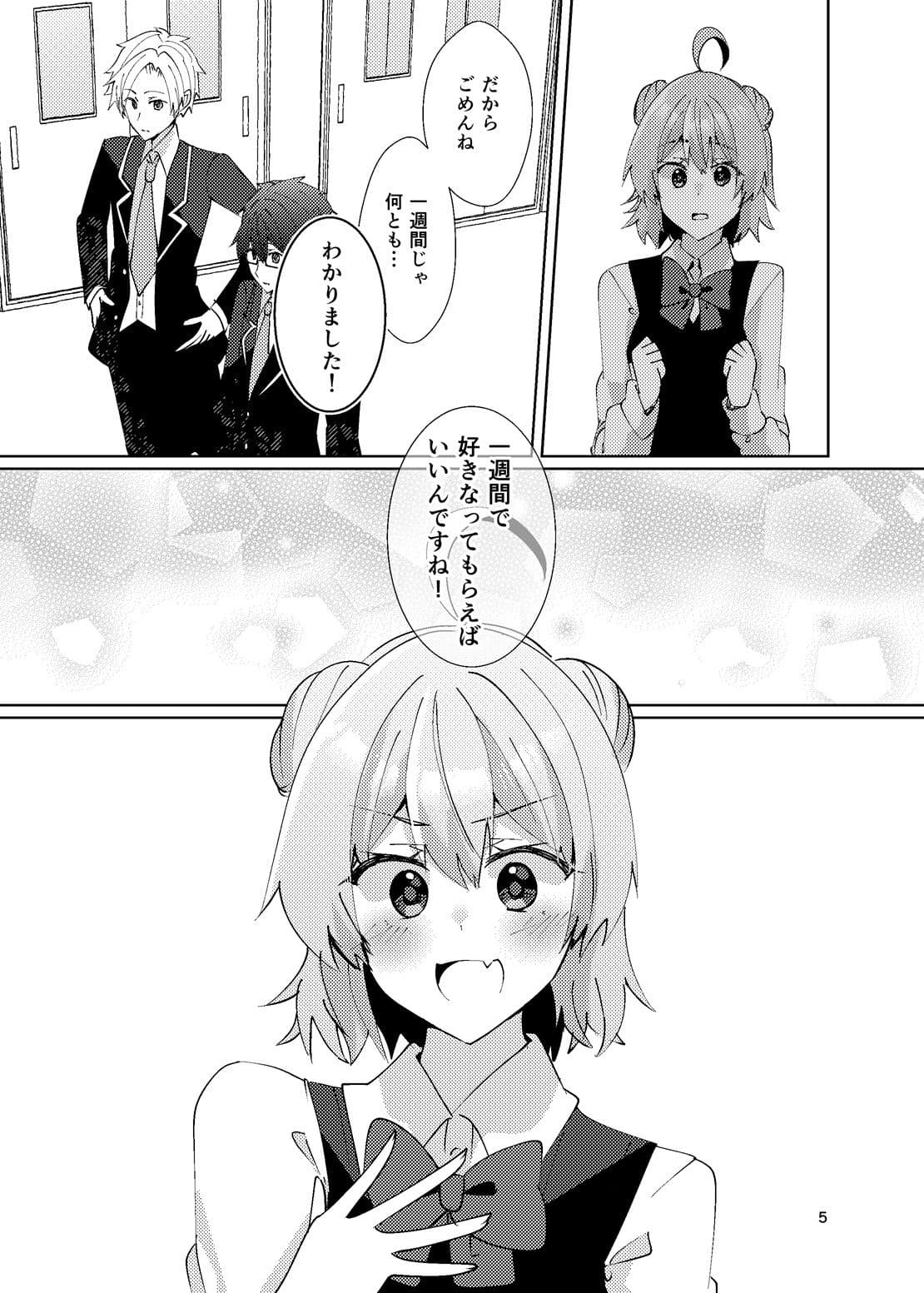 一週間で好きになって！ サンプル 4