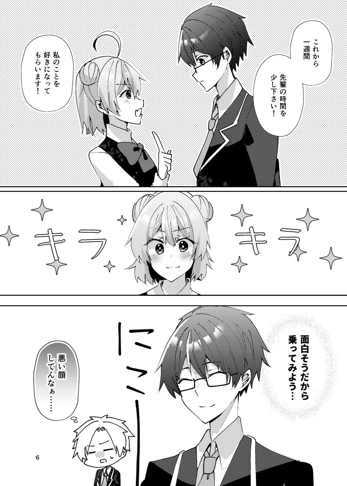 一週間で好きになって！ サンプル 5