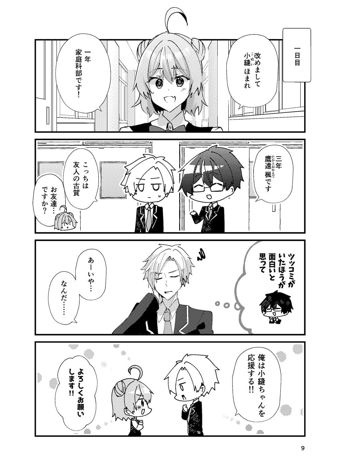 一週間で好きになって！ サンプル 6