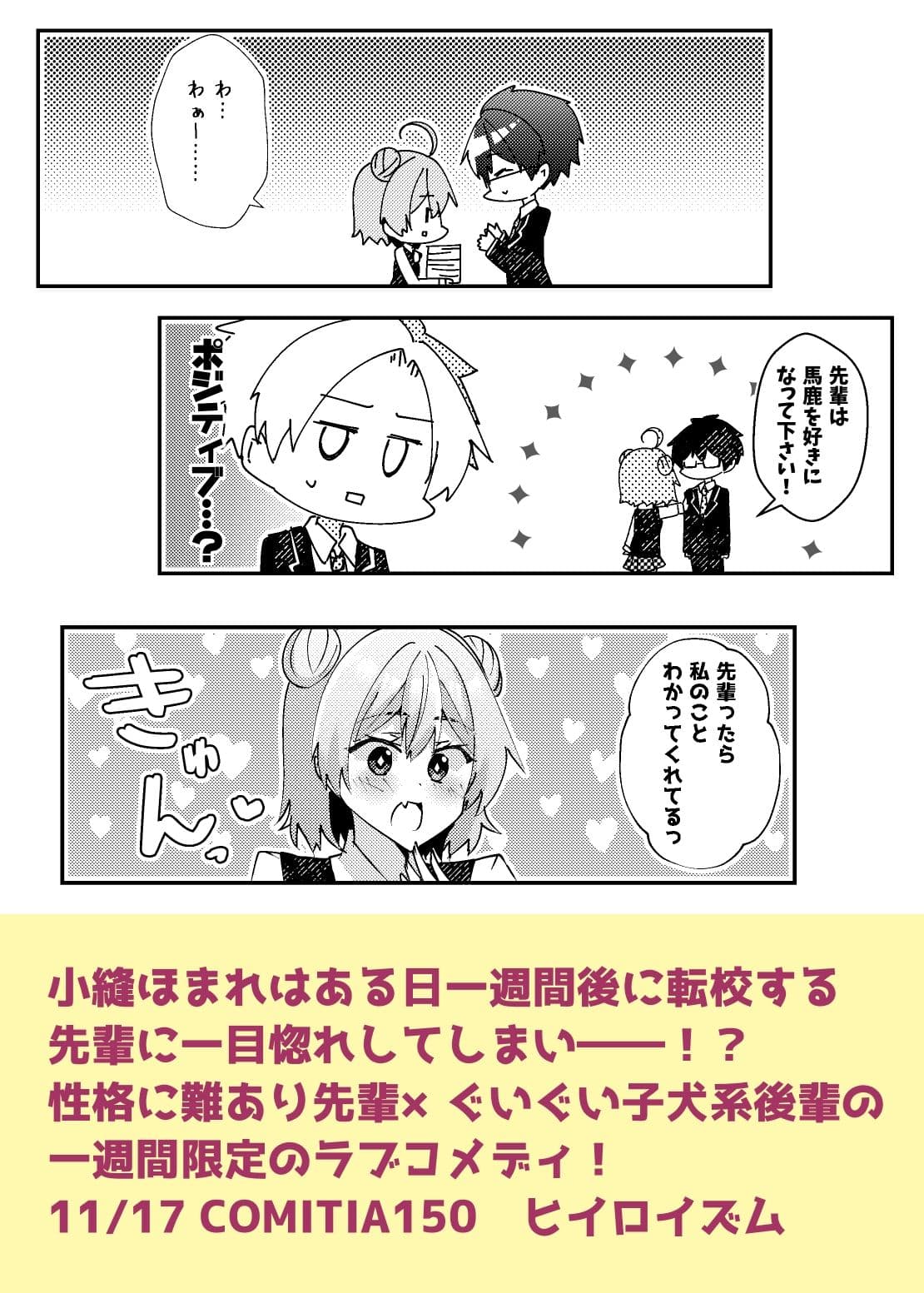 一週間で好きになって！ サンプル 9