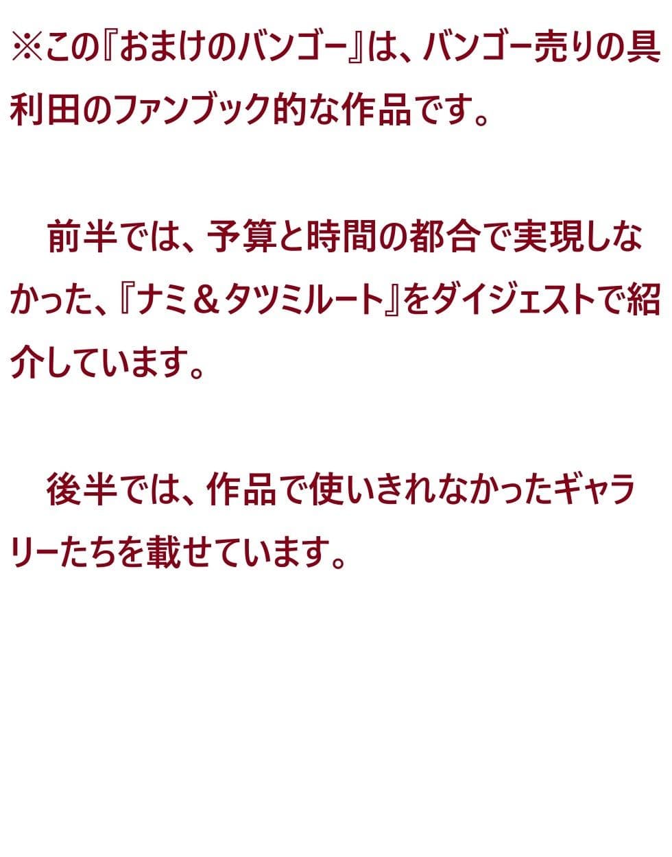 おまけのバンゴー サンプル 2