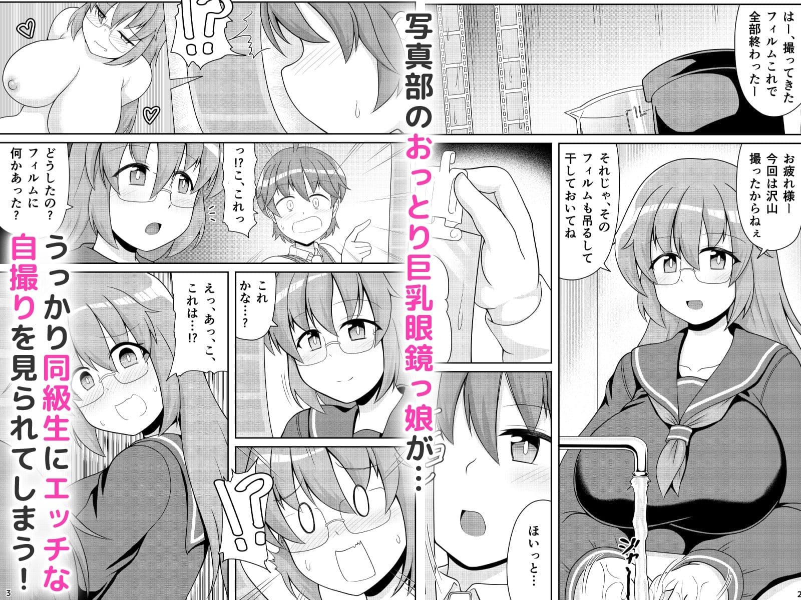 写真部の巨乳眼鏡っ娘とハメ撮りえっち サンプル 1