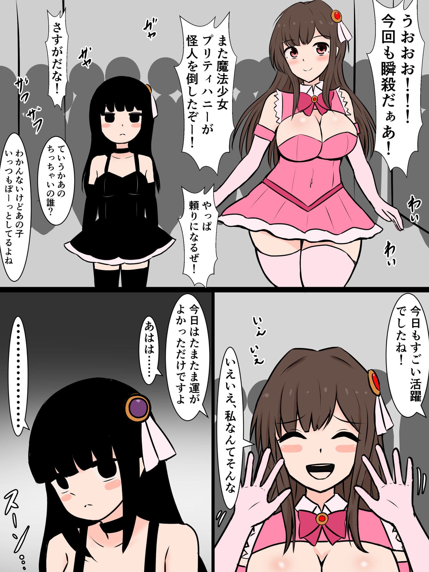 町のアイドル魔法少女が超天才ふたなり魔法少女の性処理オナホになってる話 サンプル 1