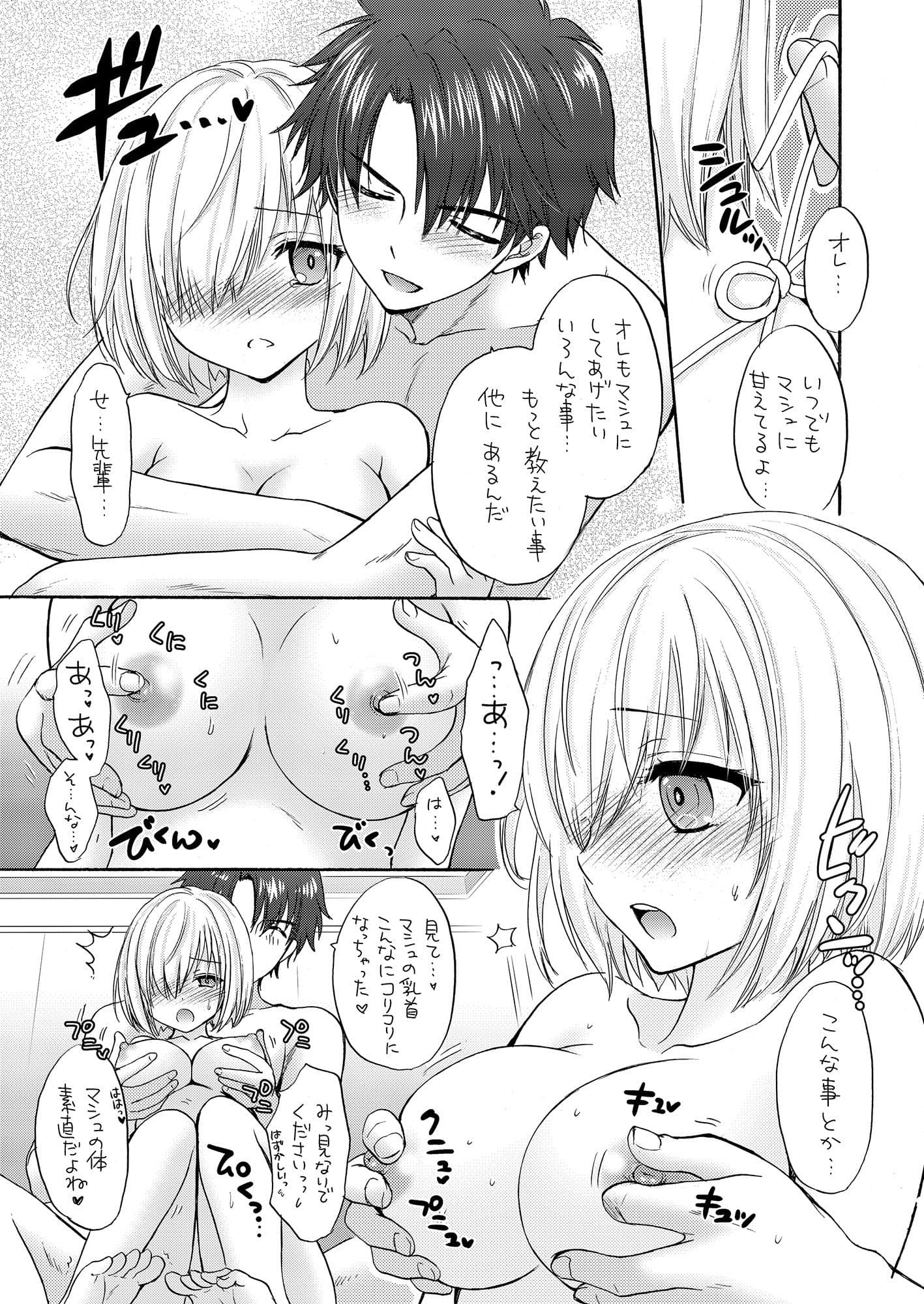 マシュマロハネムーン サンプル 3