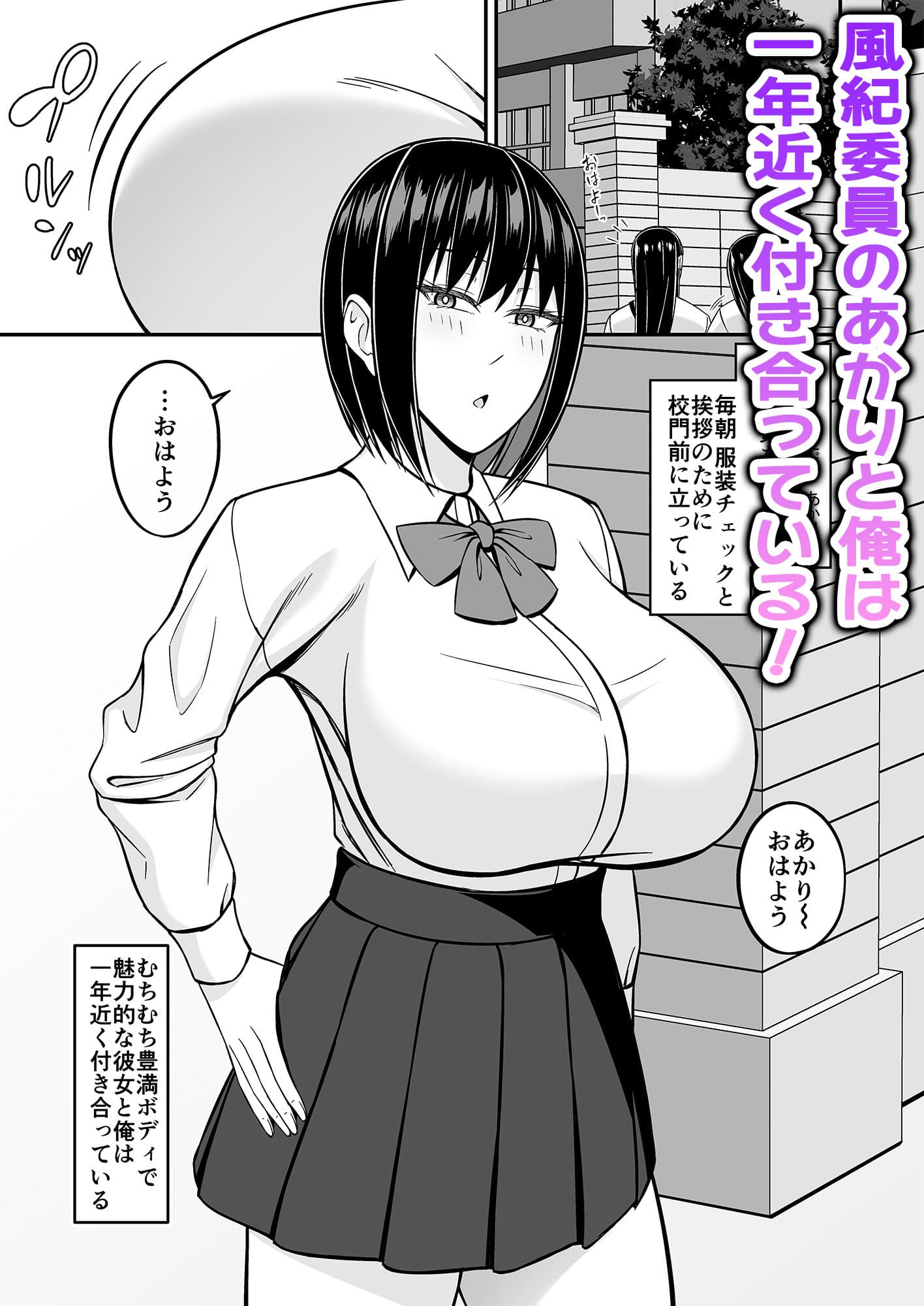 デカ乳風紀委員の風紀を乱したい サンプル 1