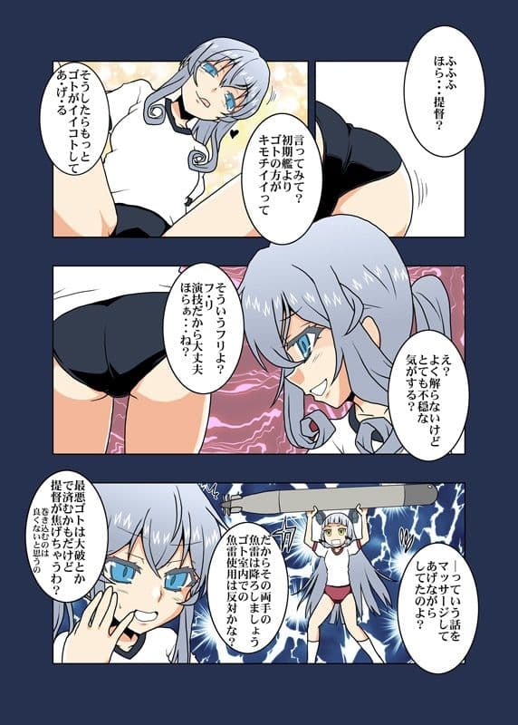 提督LOVEを拗らせている系鎮守府 サンプル 5
