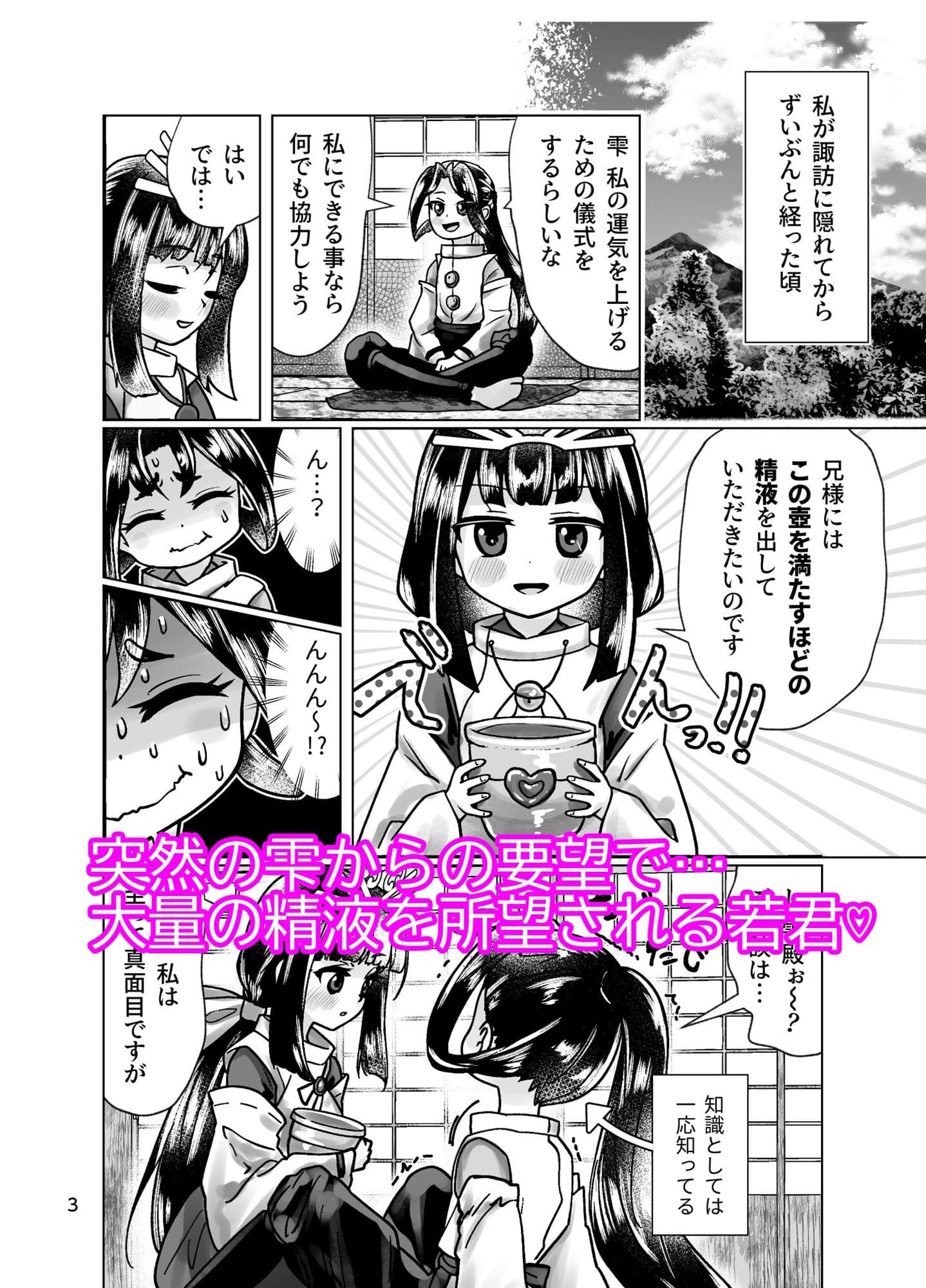 若君に秘密の壺儀式 サンプル 1