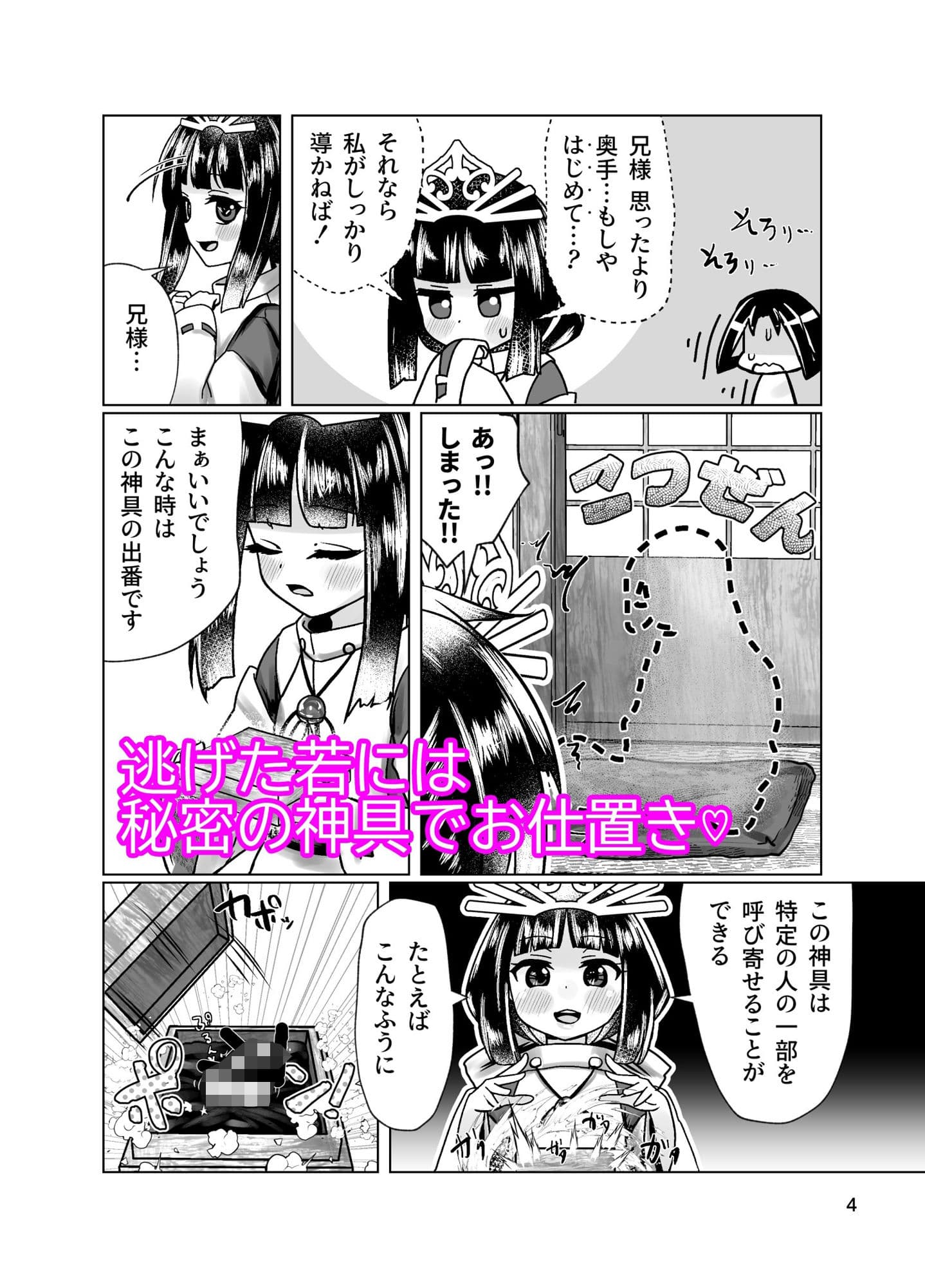 若君に秘密の壺儀式 サンプル 2