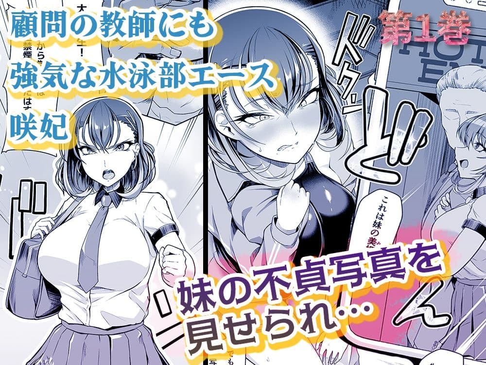 水泳部エース催●計画 総集編 サンプル 1