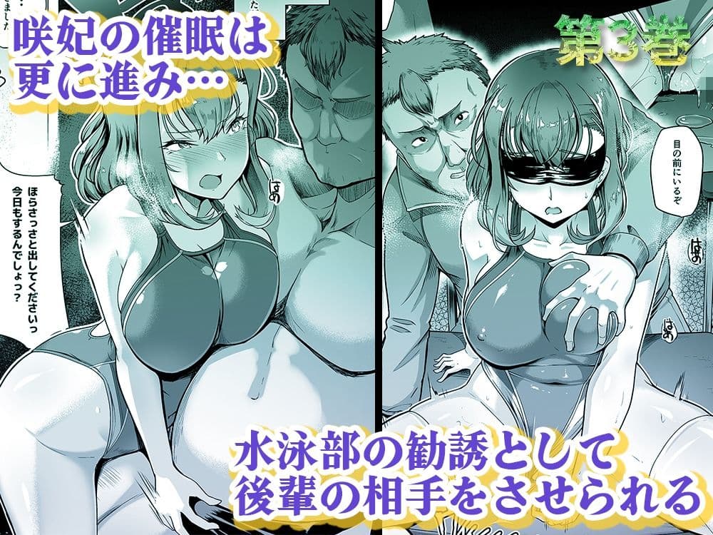 水泳部エース催●計画 総集編 サンプル 7