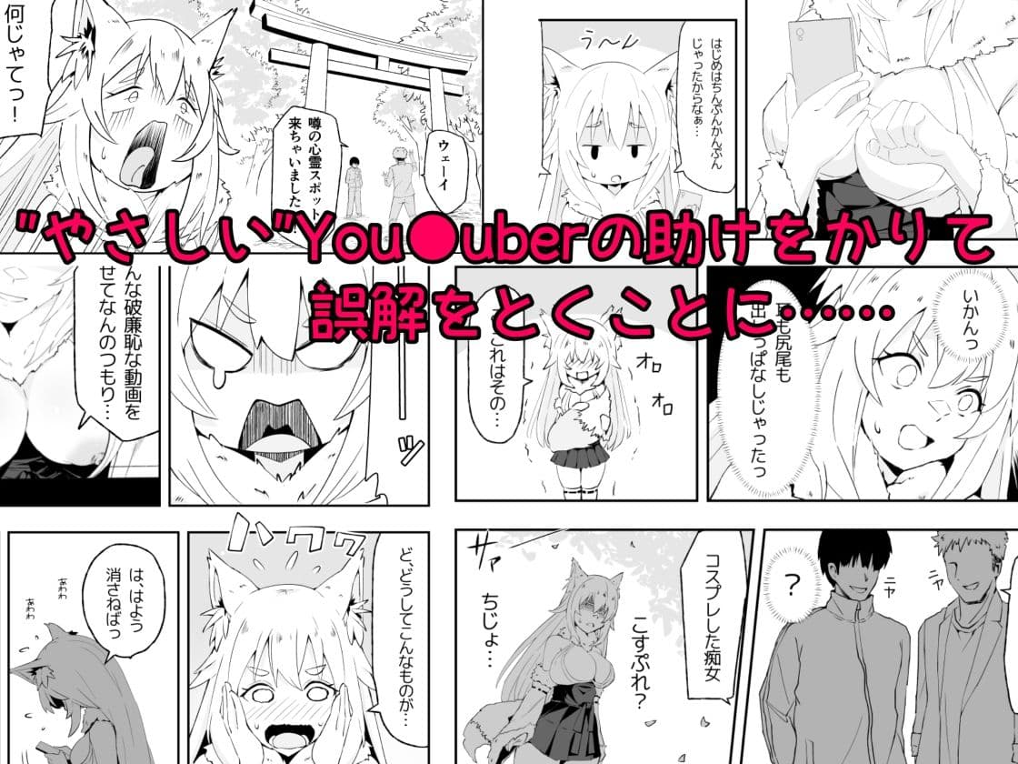 田舎のお狐様はHでちょろい サンプル 2