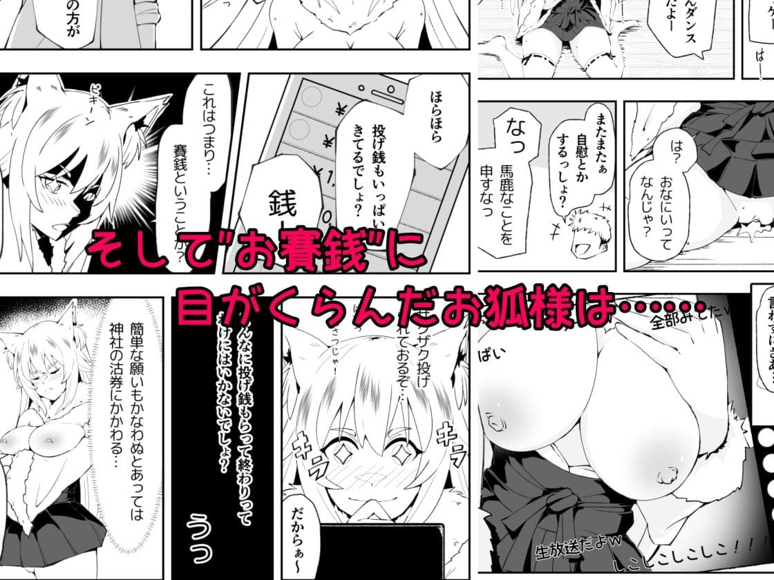 田舎のお狐様はHでちょろい サンプル 4