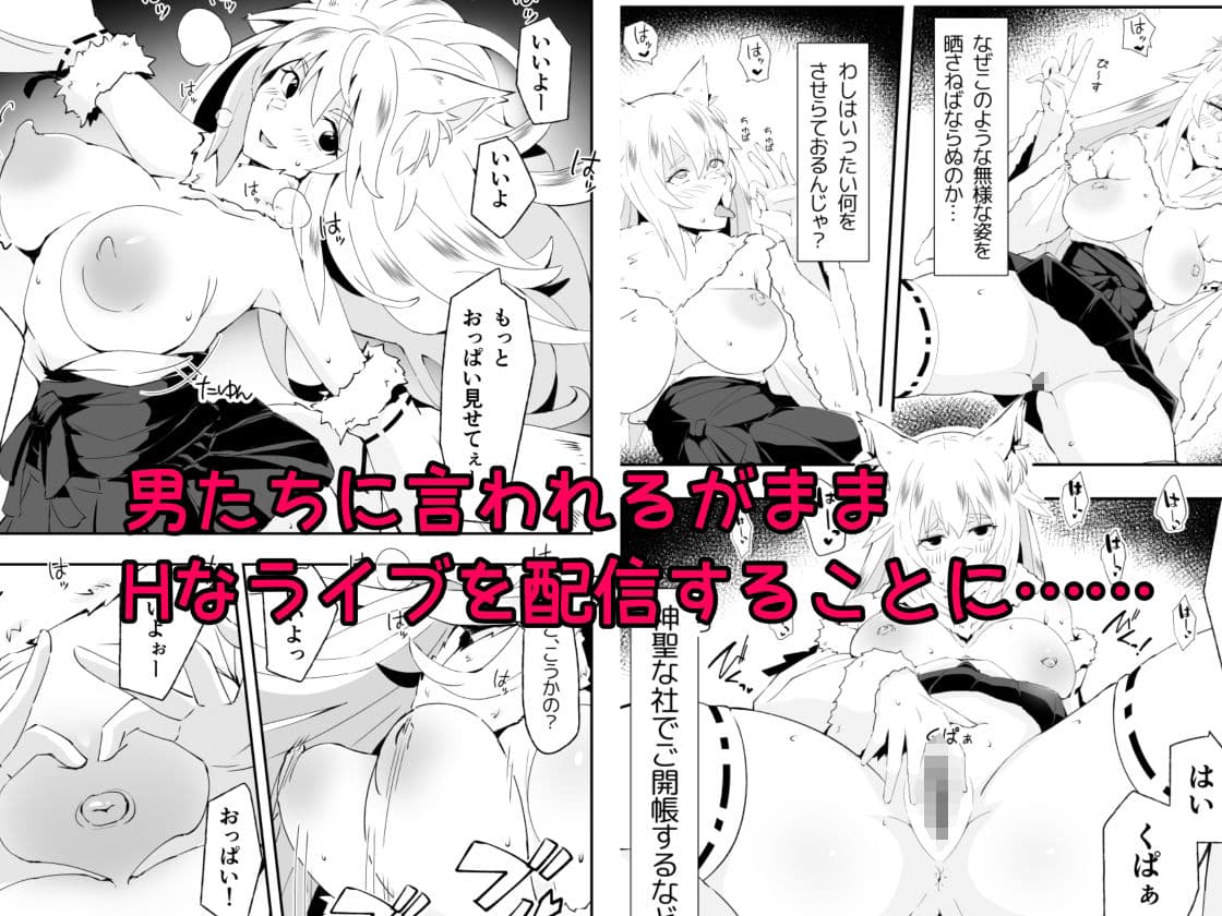 田舎のお狐様はHでちょろい サンプル 5