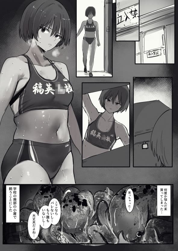 七瀬さんが愛玩具用のタコで性欲を発散する話 サンプル 1
