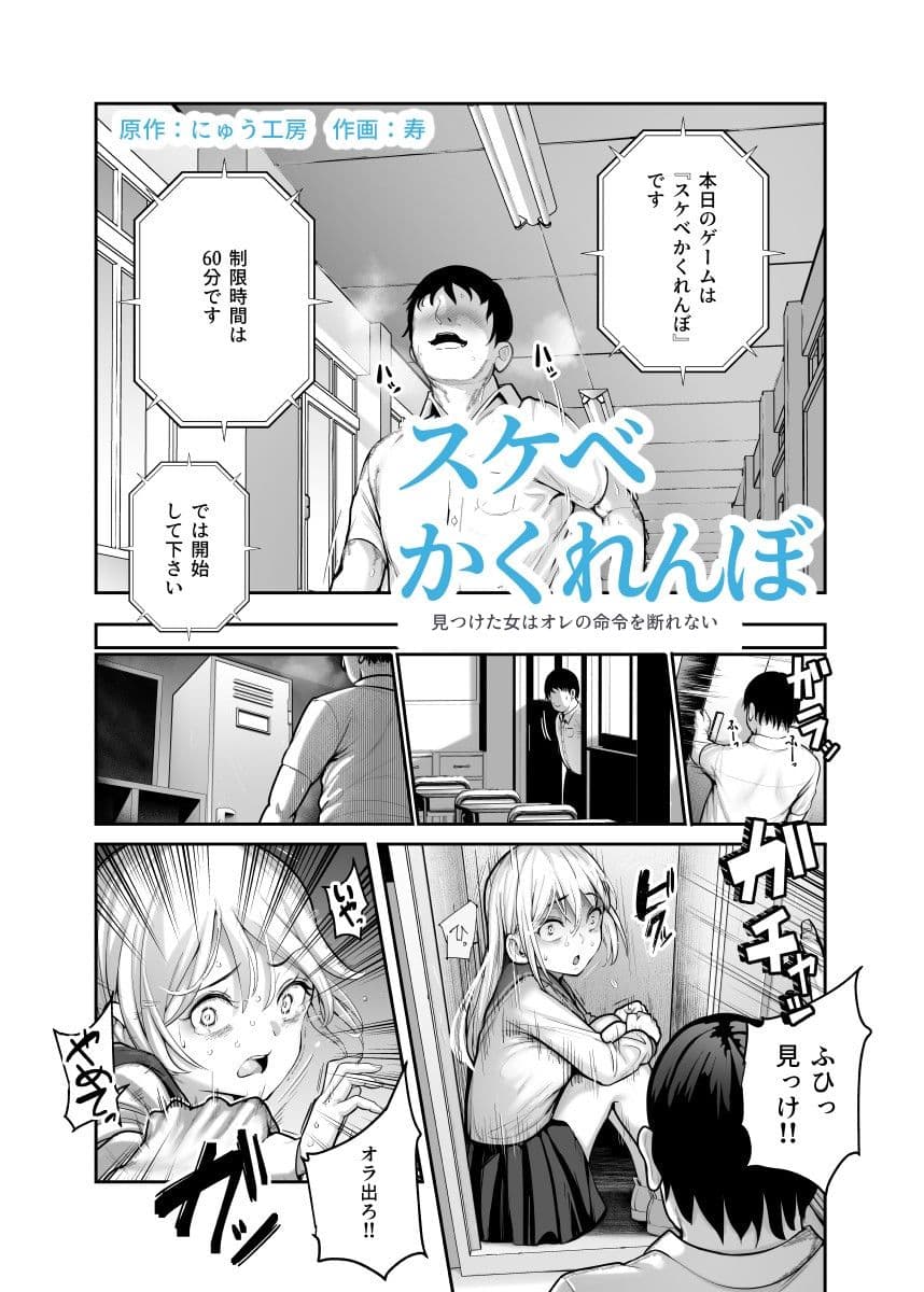 スケベかくれんぼEX 見つけた女はオレの命令を断れない サンプル 1