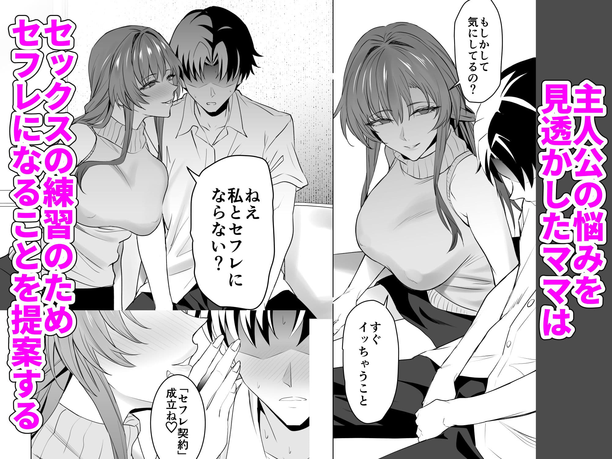 彼女のママとのセフレ契約 サンプル 3