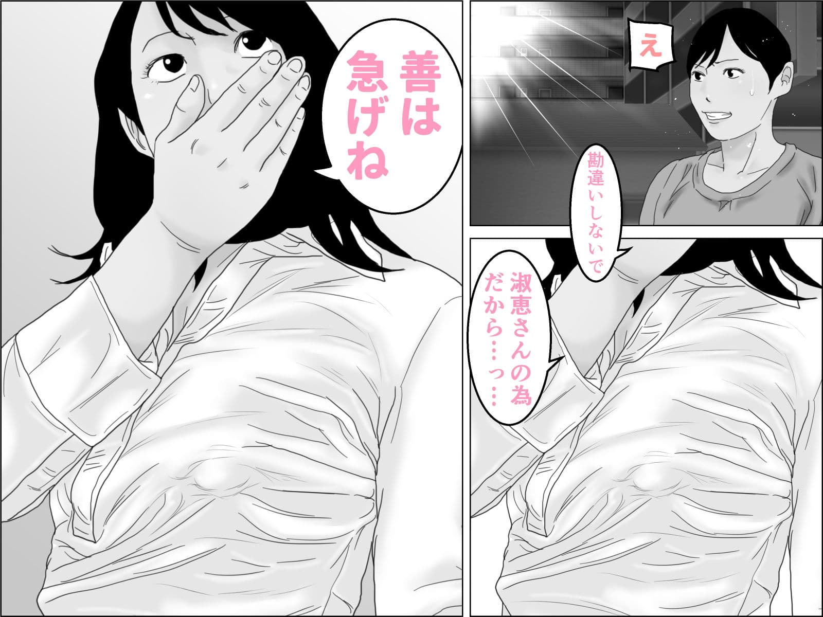 妻が家政婦に寝取られまして 後編 モノクロ版 サンプル 4