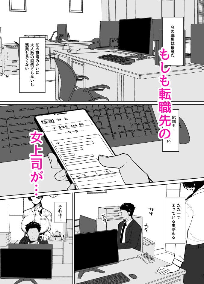 もしも転職先の女上司がミステリアスでお色気たっぷりの超誘い受けマゾだったら… サンプル 1