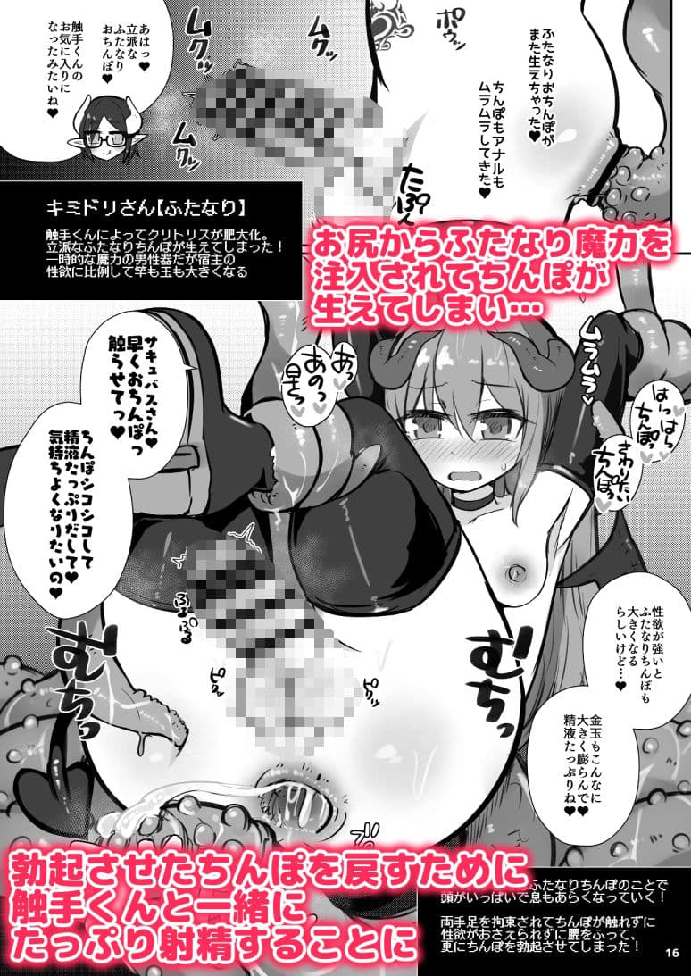 えっちに夢中なキミドリさん9 サンプル 4