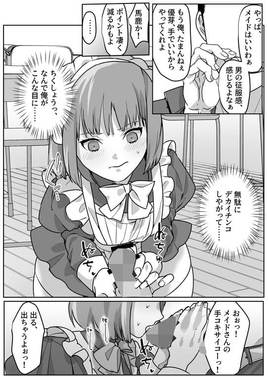 女装奉仕で償う校則違反 サンプル 2