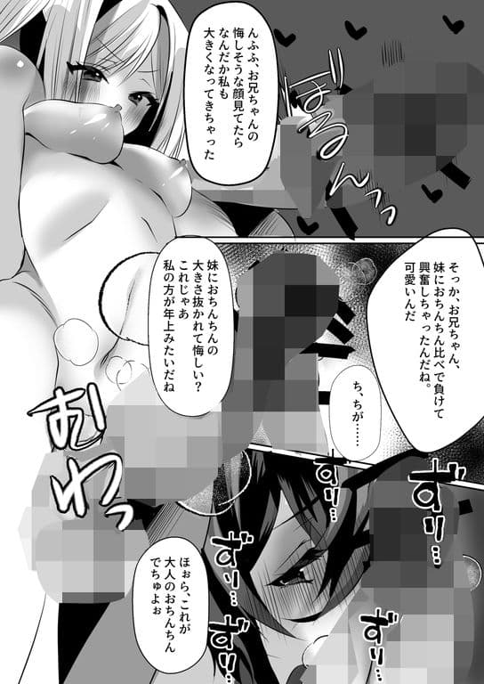 ふたなり妹に完全敗北 サンプル 1
