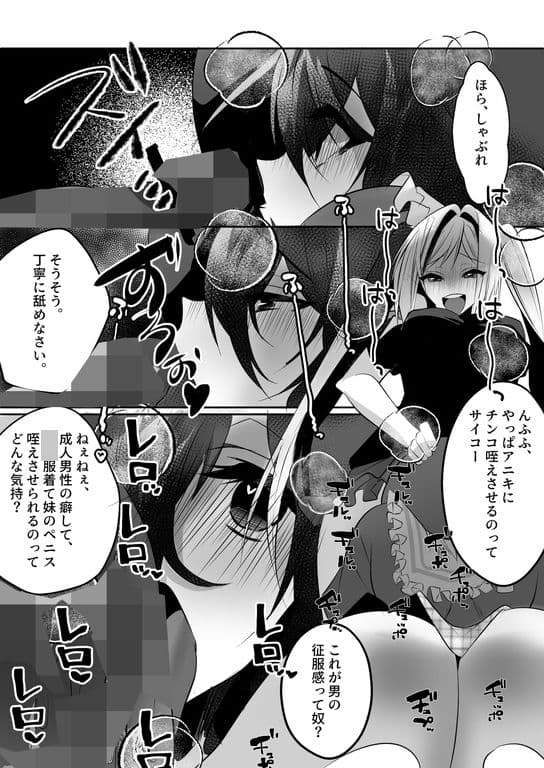 ふたなり妹に完全敗北 サンプル 2